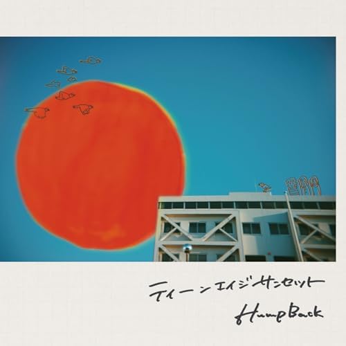 Amazon.co.jp: ティーンエイジサンセット : Hump Back: デジタル